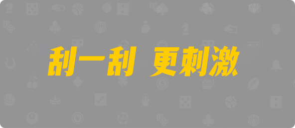 加拿大28,组合,预测,查询,加拿大预测